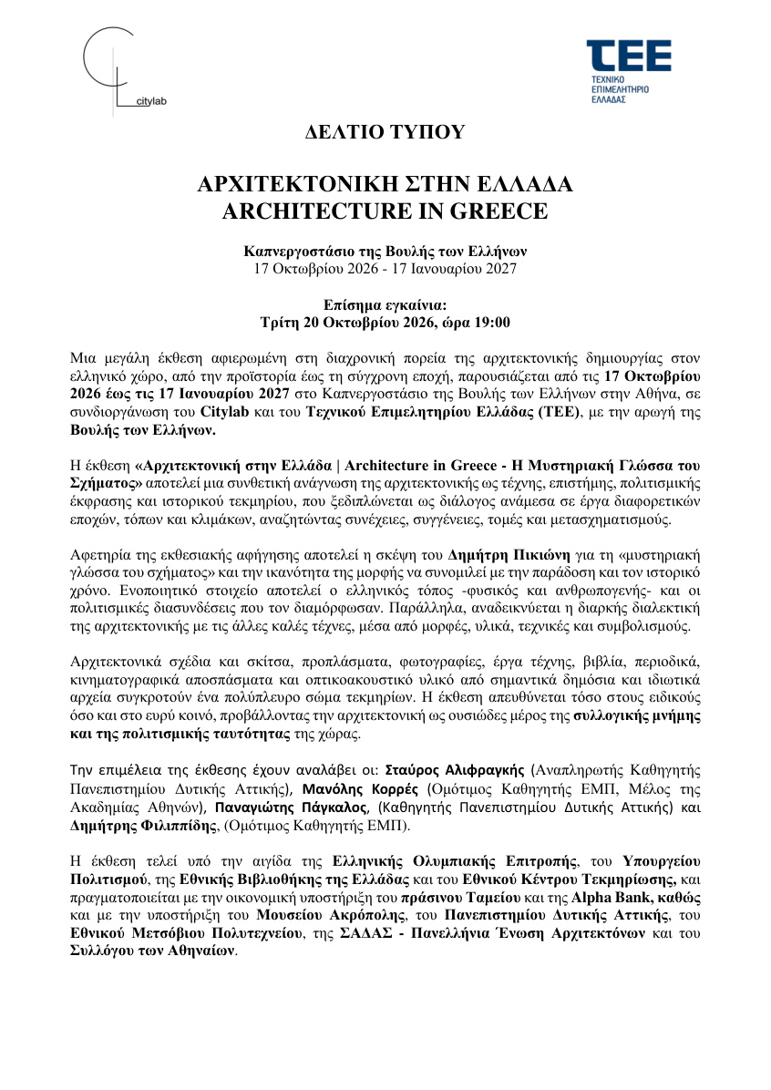 Επίσημο υλικό Τύπου